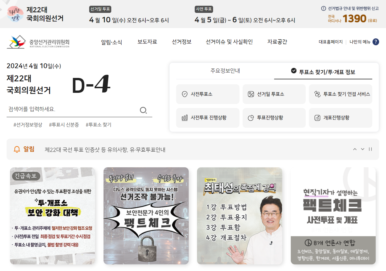 중앙선거관리위원회 홈페이지