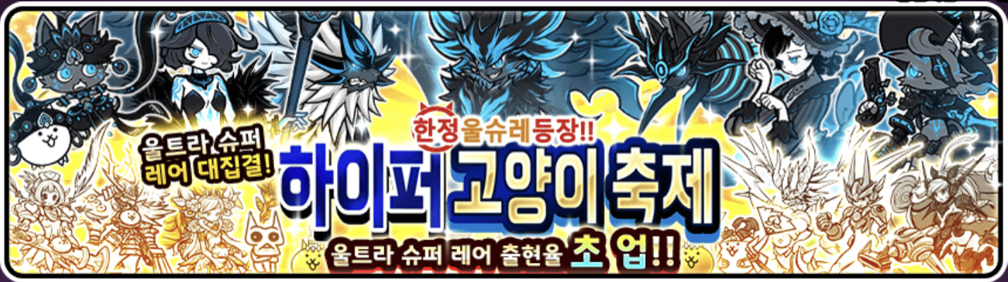 하이퍼 고양이 축제 이미지