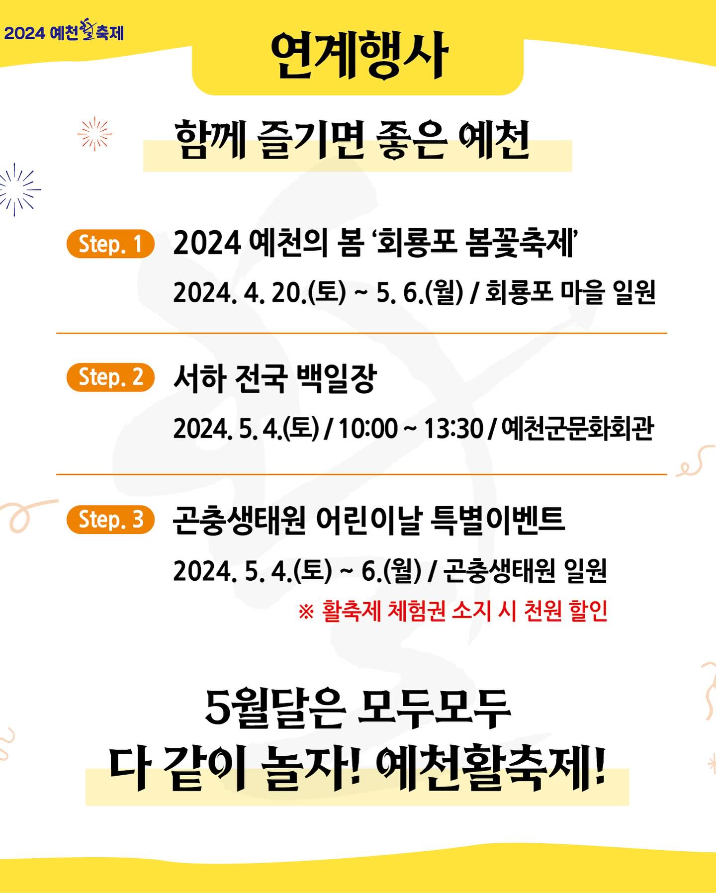 2024 예천 할축제 프로그램