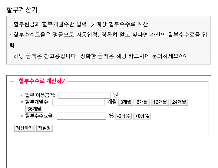 할부이자-계산기