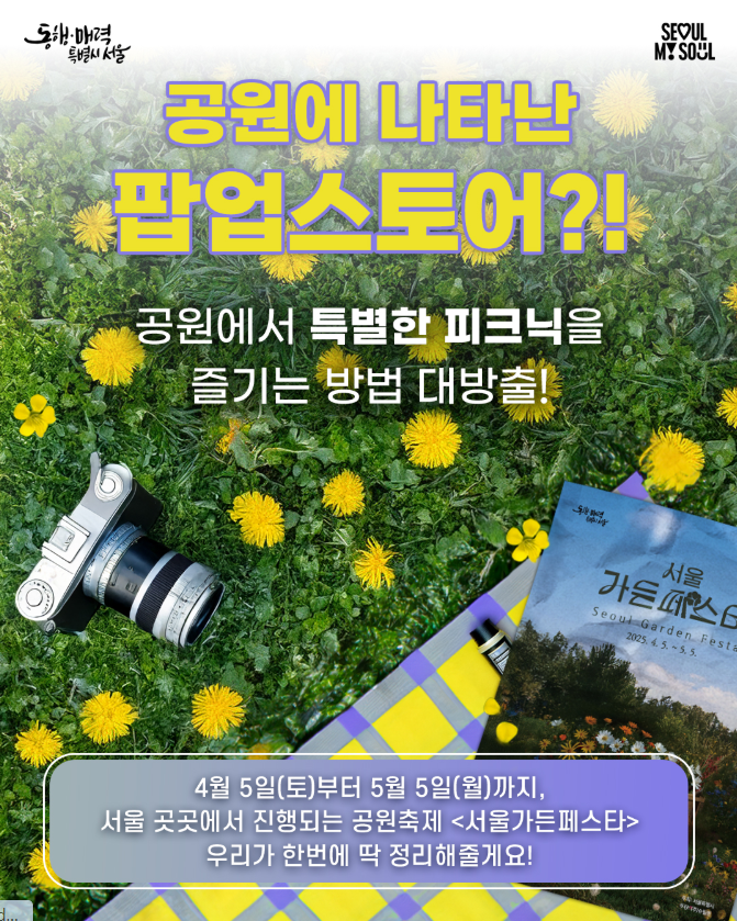 서울가든페스타