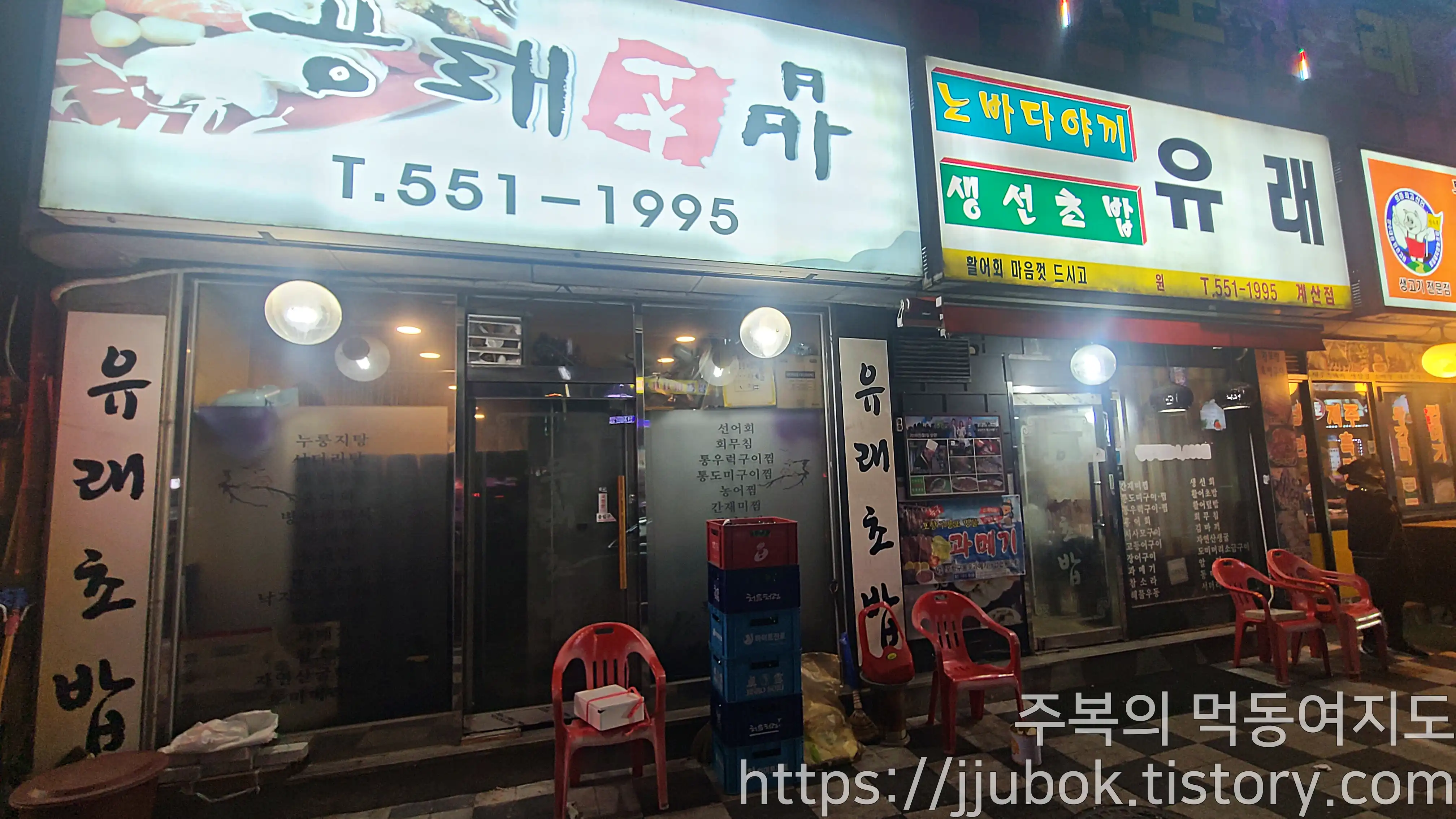 인천-계양구-계산동-유래초밥