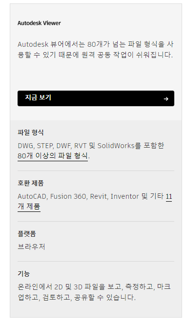 오토캐드 뷰어 무료 다운로드