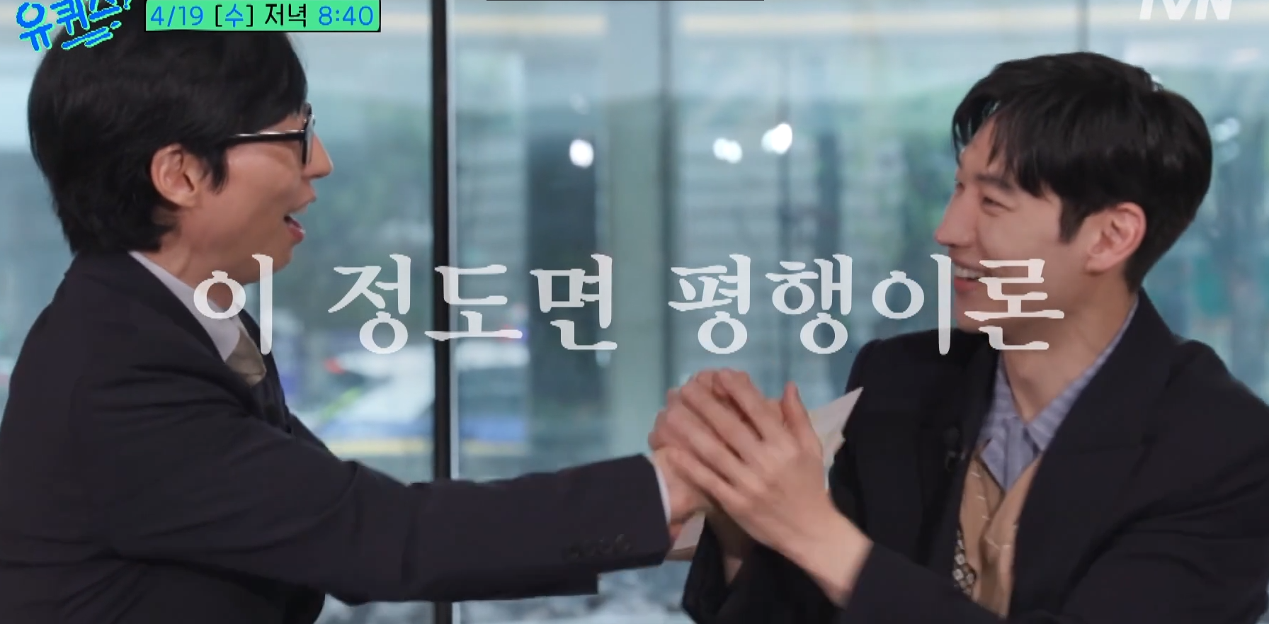 유 퀴즈 온 더 블럭 예고편