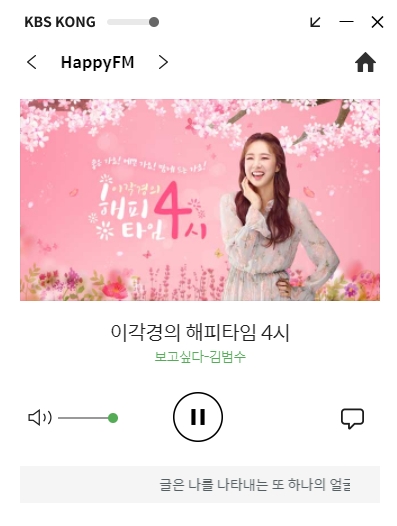 깔끔한 디자인의 KBS 콩 PC 플레이어 실행 화면