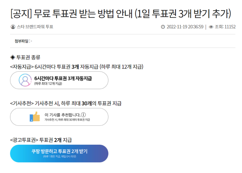 미스터트롯2 투표