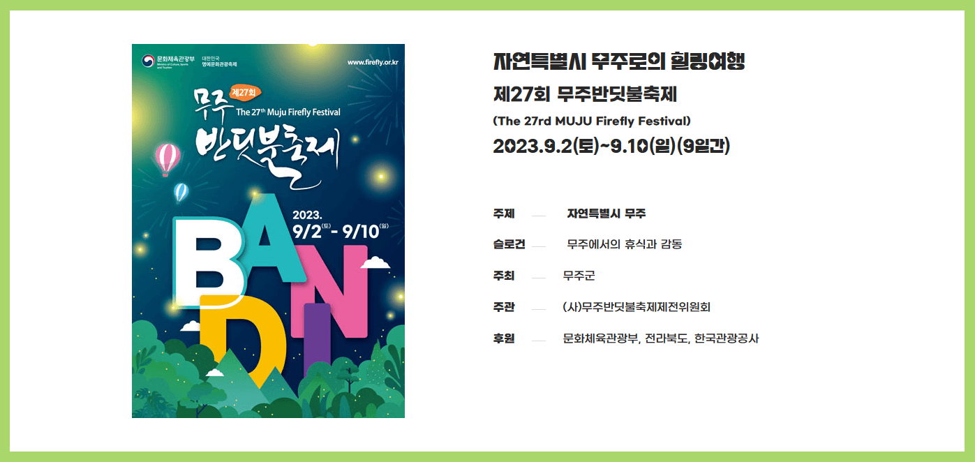 반딧불 축제 포스터