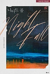 나이트폴, 마호가니