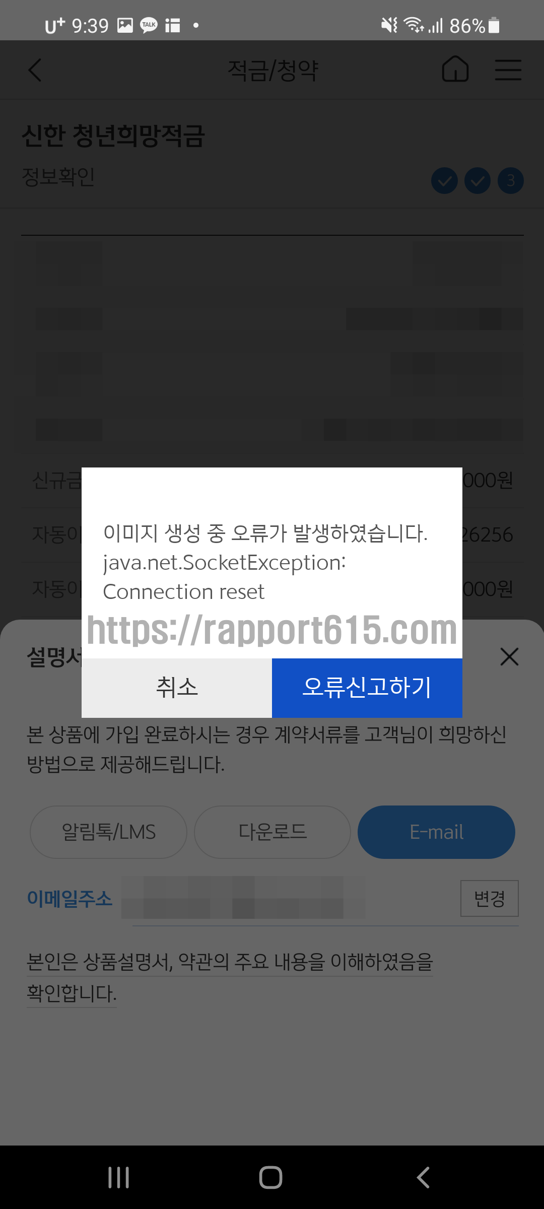 신한은행-청년희망적금-오류1