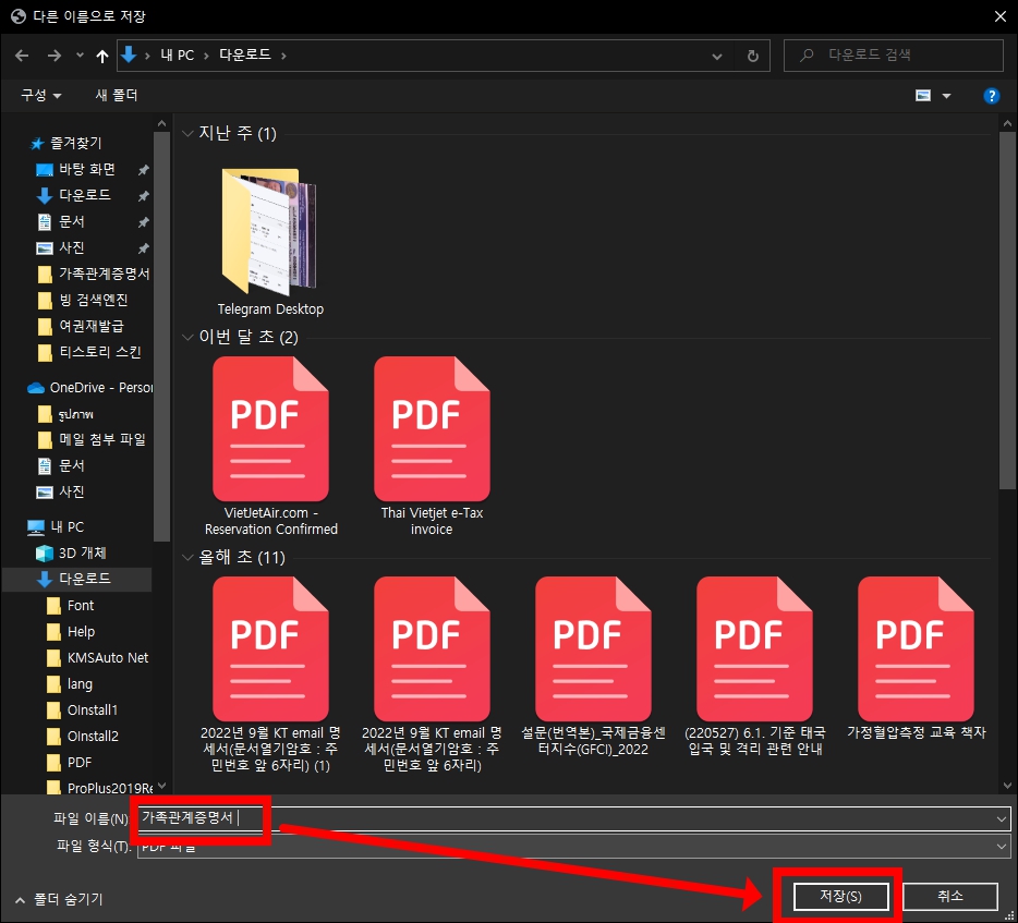 가족관계증명서 저장