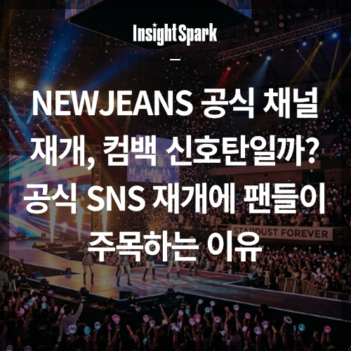 뉴진스