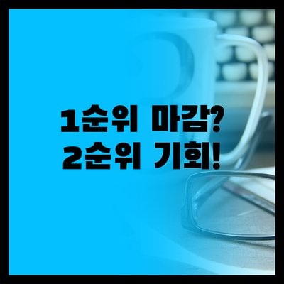1순위 마감? 김포 국민임대 2순위