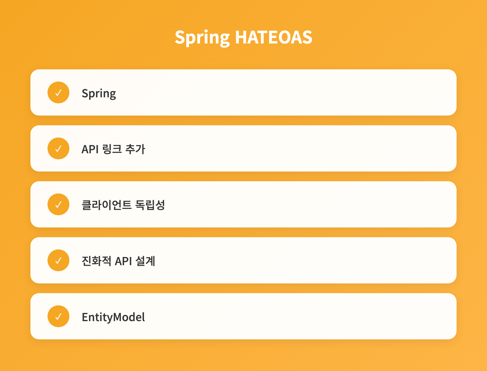 REST API 설계, HATEOAS 적용 전략과 클라이언트 독립성 확보 인포그래픽 1