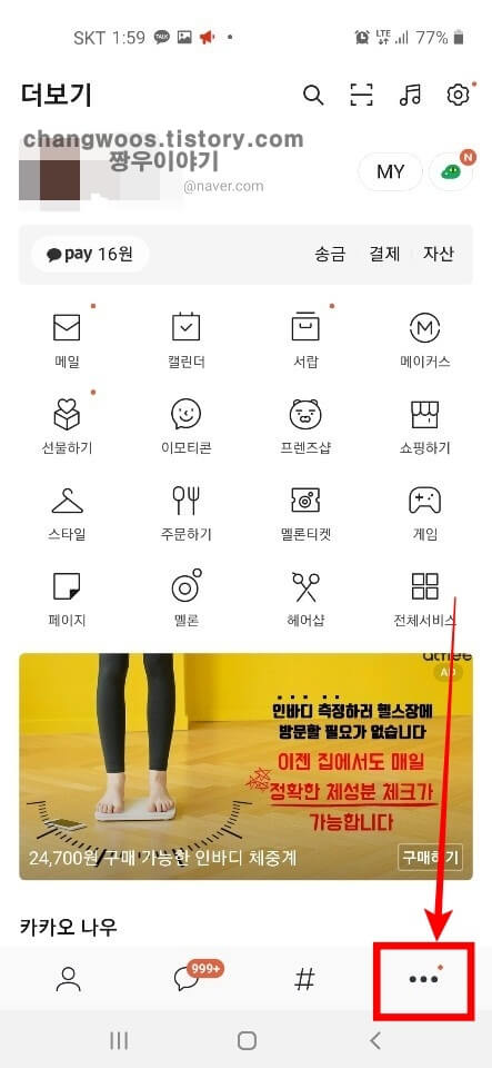 카카오톡 데이터 삭제