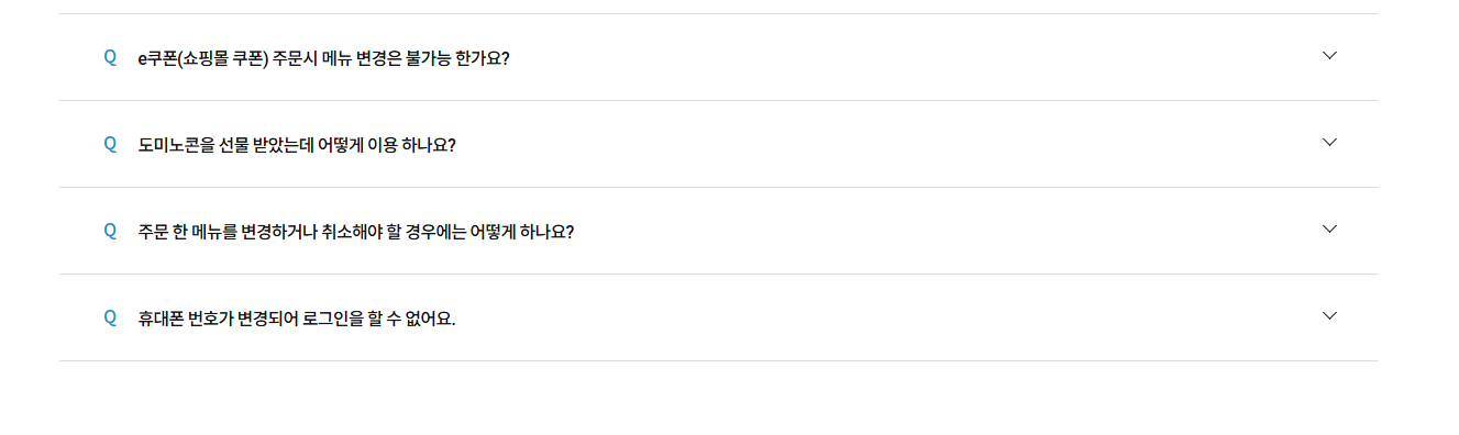 도미노피자 고객센터