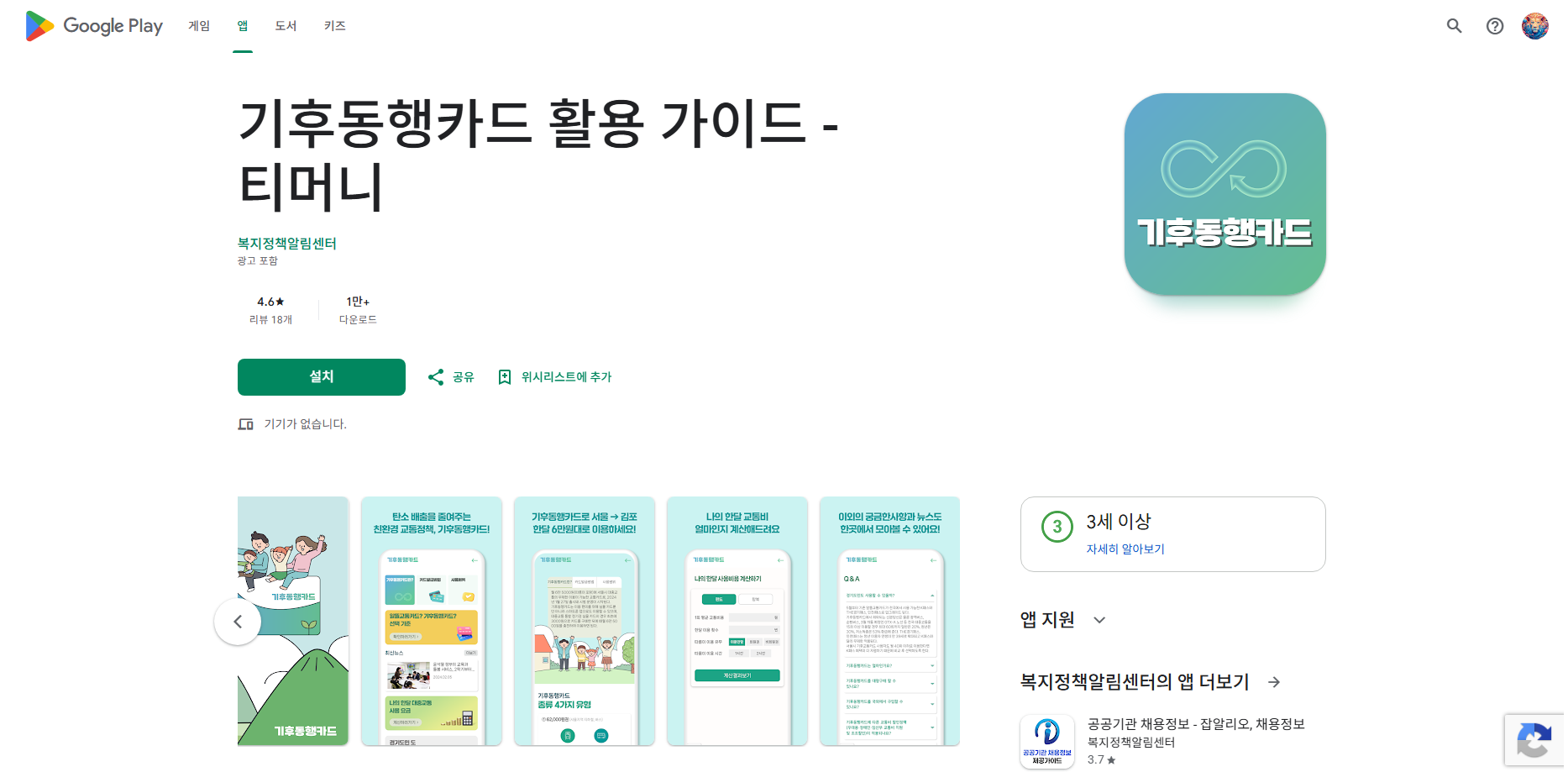 기후동행카드 신청방법, 기후동행카드 사용법