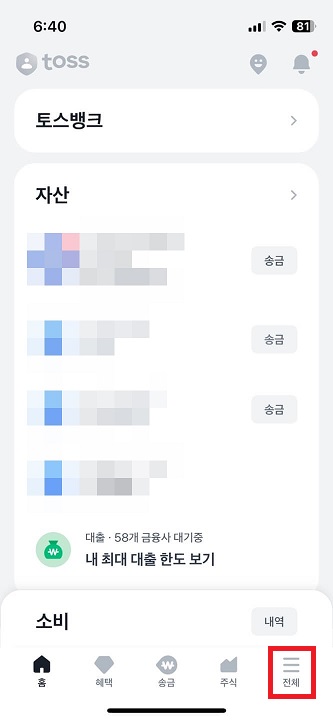 토스 메뉴 전체