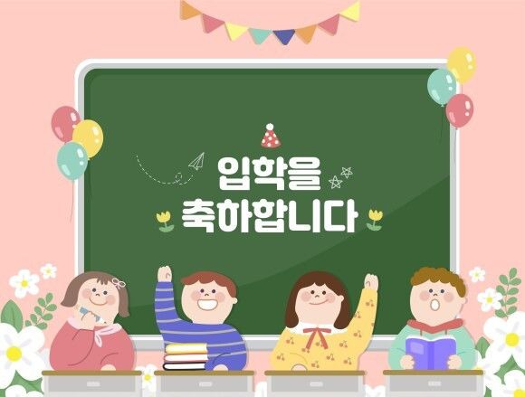 입학준비