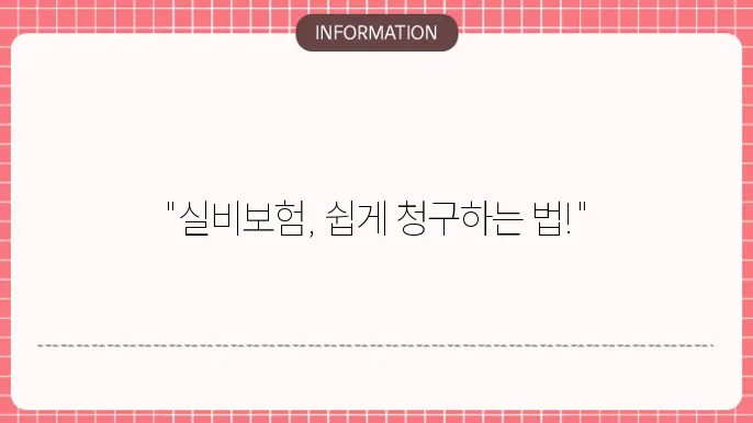 삼성화재 간편 청구 서비스 이용하는 방법