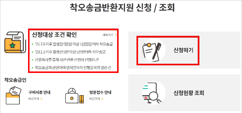 착오송금반환신청-조회