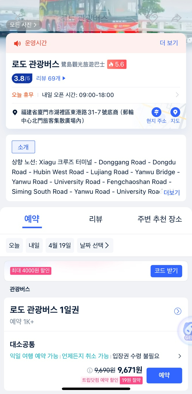 샤먼 시티투어