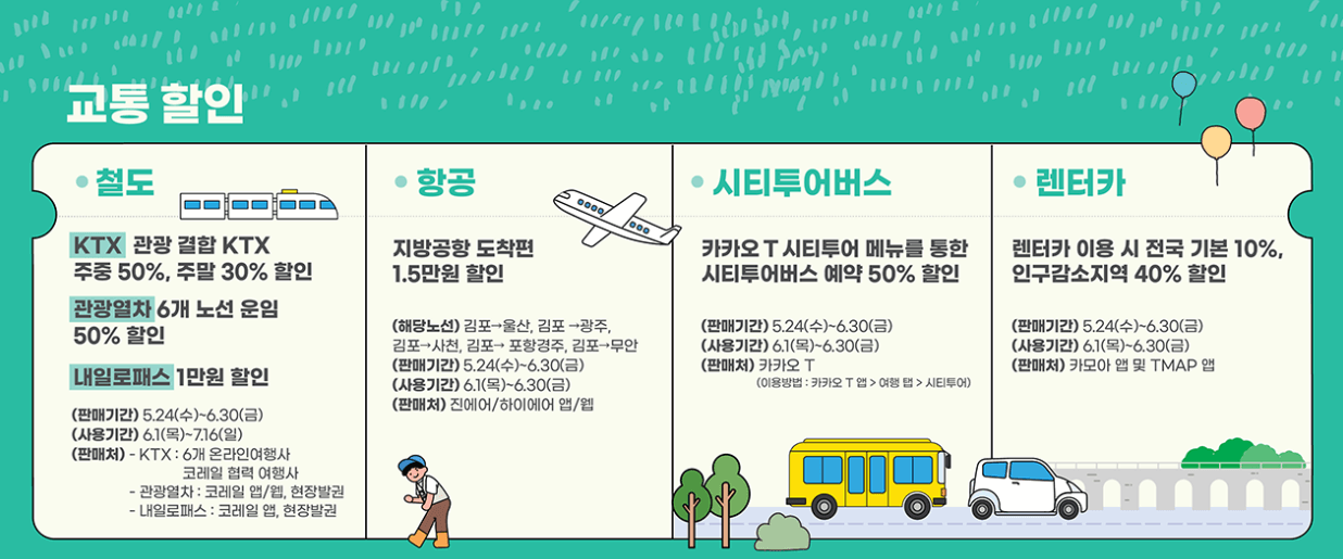 6월은 여행가는 달