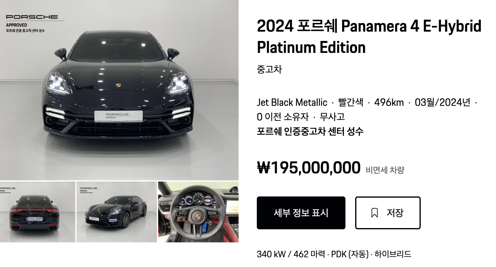 2024 포르쉐 파나메라 가격표 중고 gts 유지비 하이브리드 4s 중고 후기 유재석