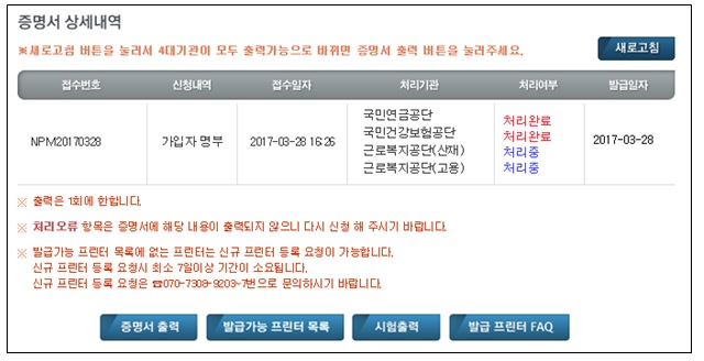 4대보험-증명서-발급사진