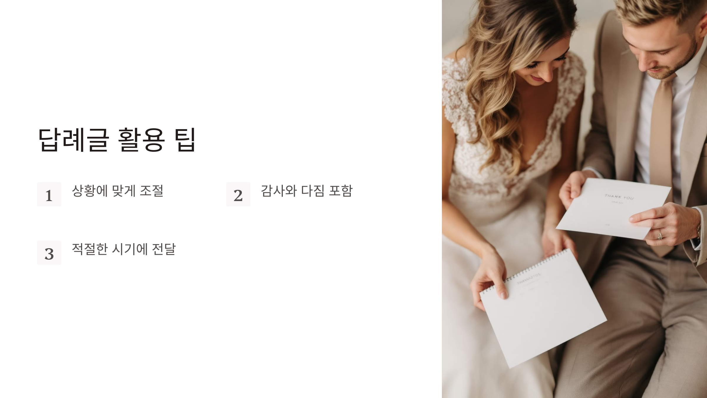 결혼식 답례글