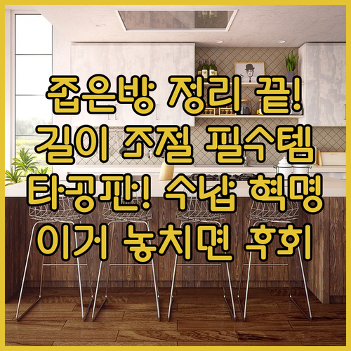 좁은 공간 완벽 정리 타공판 길이 조..