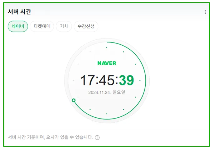 네이버 초시계 바로가기_2