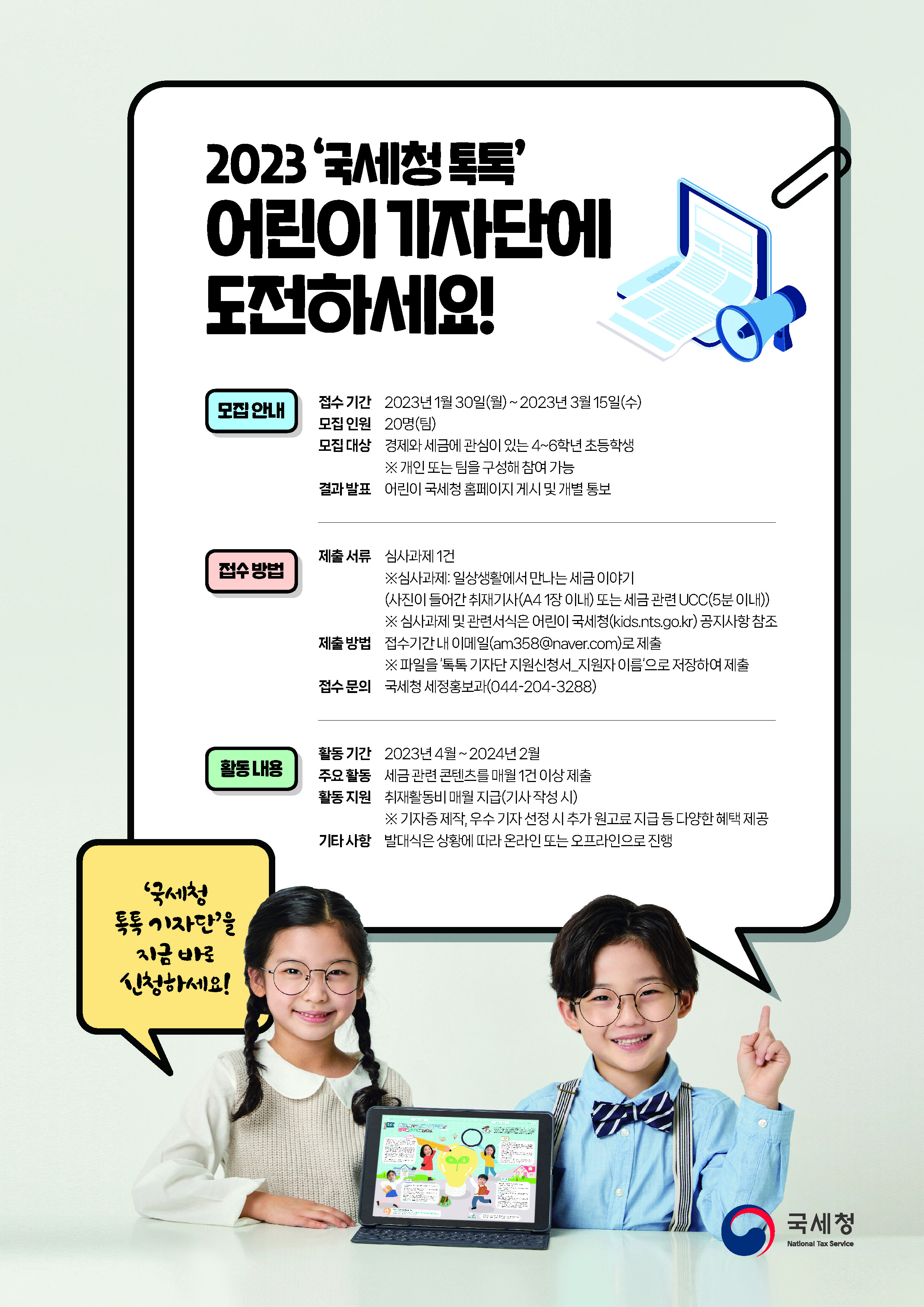 어린이기자단