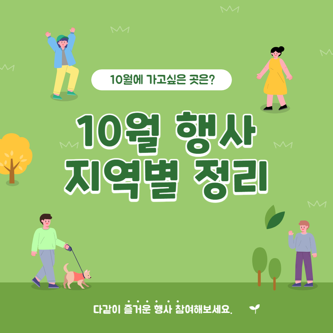 2023년10월 행사일정