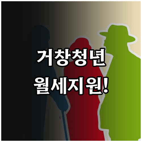 거창군 청년 주거비 지원 사업 신청 ..