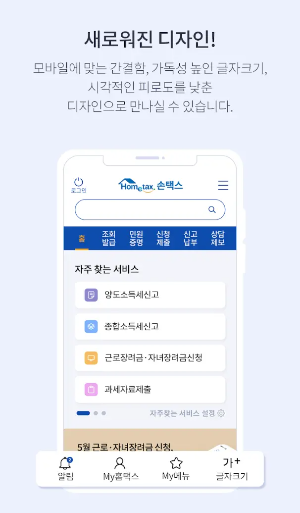 손택스