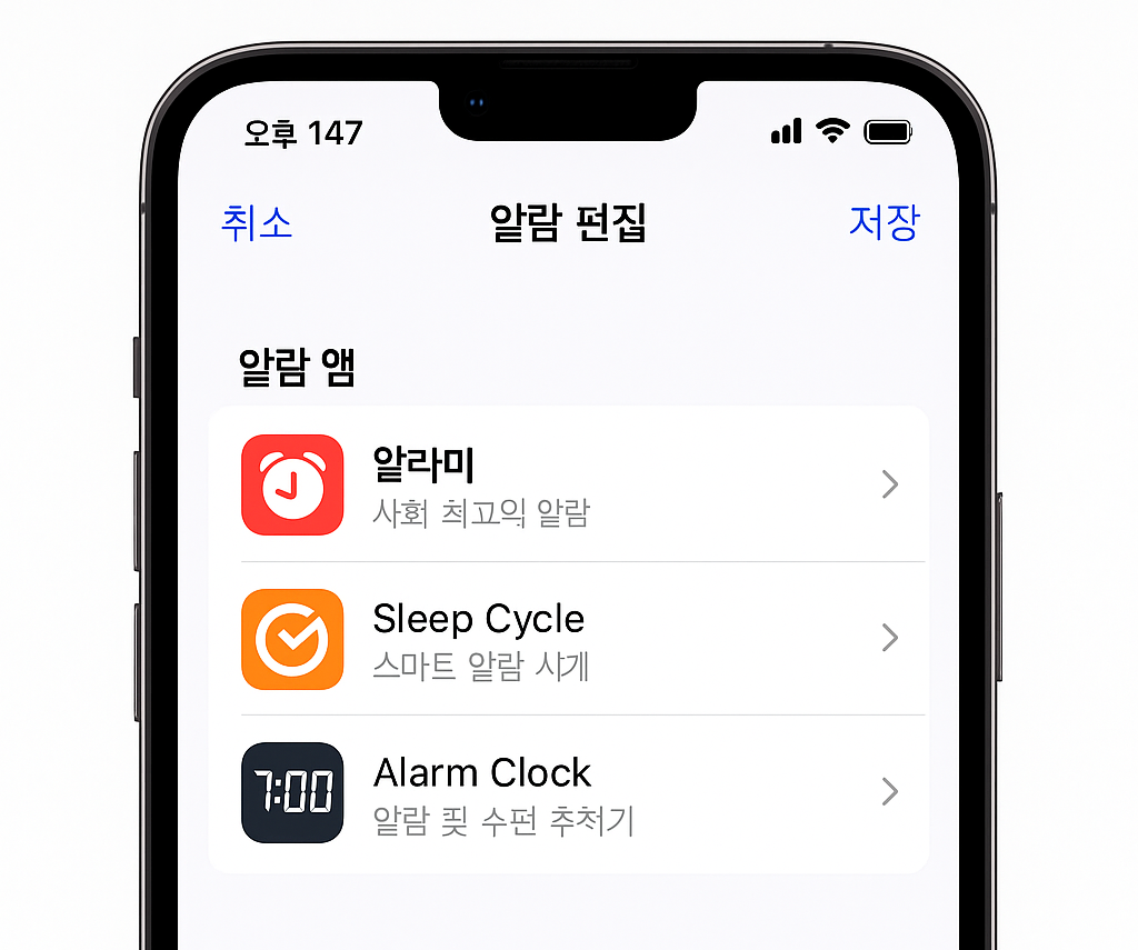 추천 알람 앱 목록