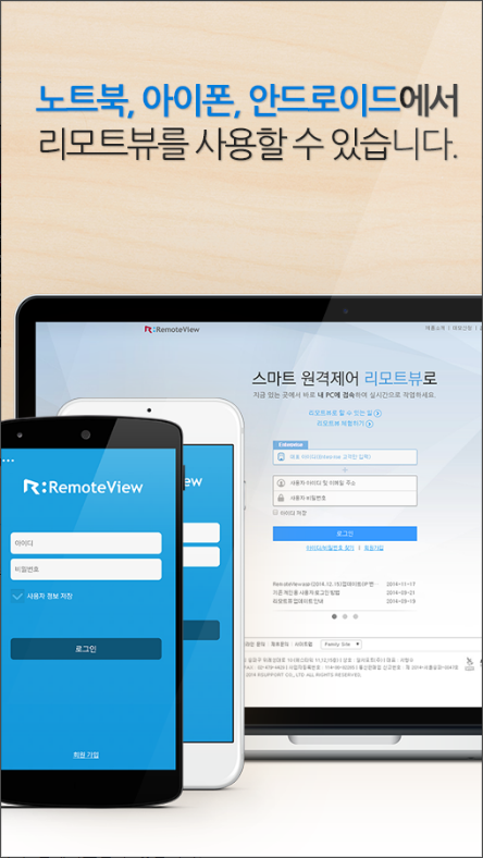 리모트뷰(RemoteView), PC원격 제어 서비스