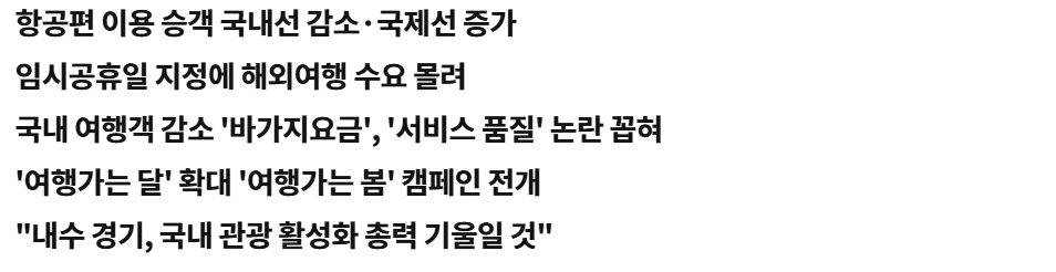 해외여행 대비 제주도의 안타까운 뉴스들 사진.