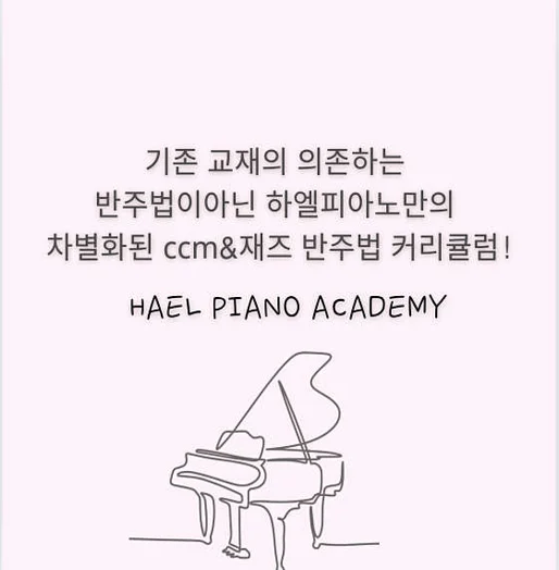 하엘피아노학원