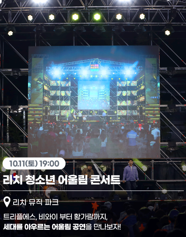 의령 리치리치 페스티벌