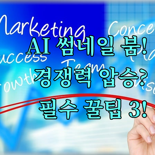 블로그 콘텐츠 경쟁력을 높이는 AI ..