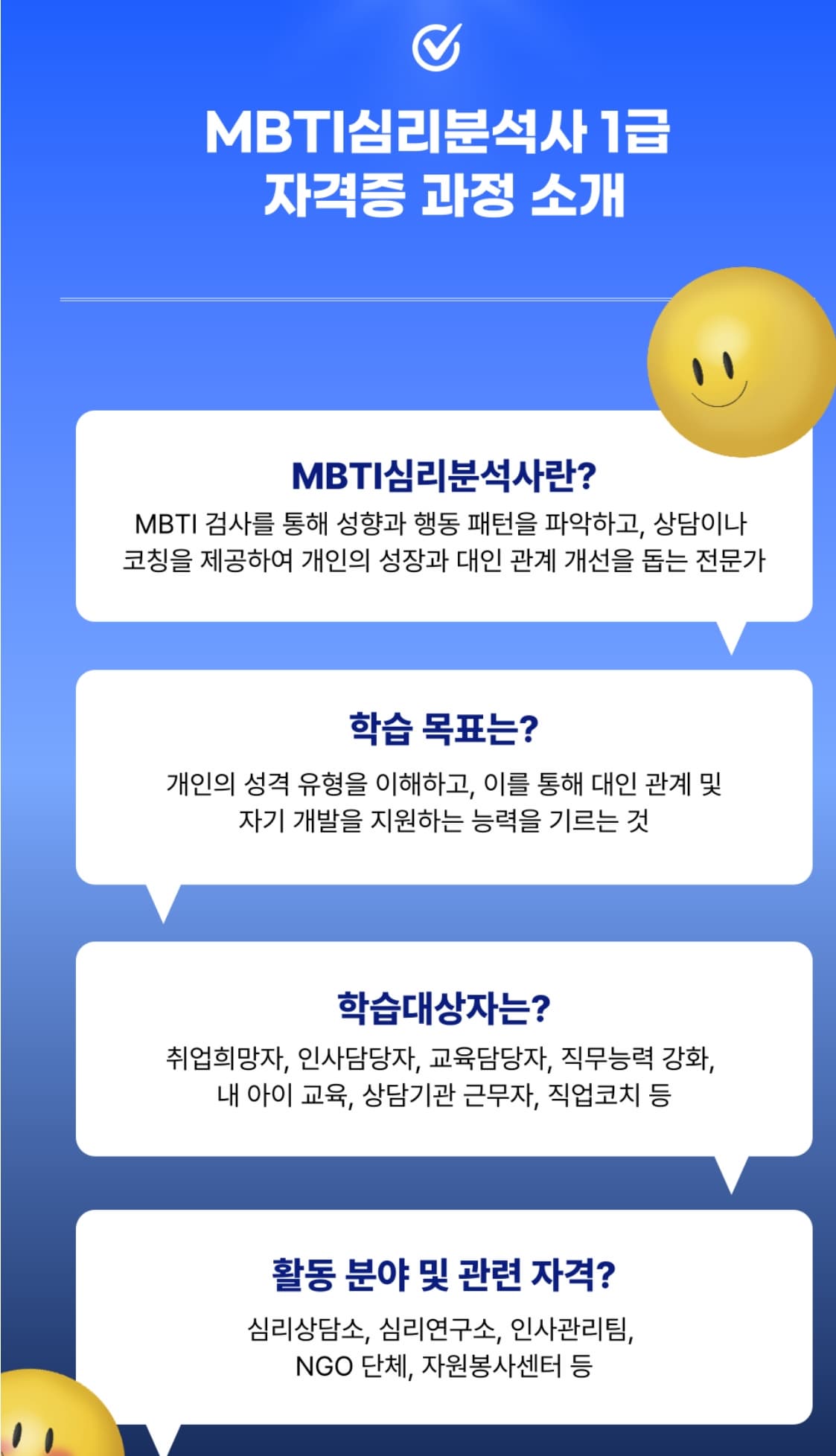 MBTI 심리분석가 ❘ 취득 과정, 소요 기간, 합격률, 취업 후 연봉