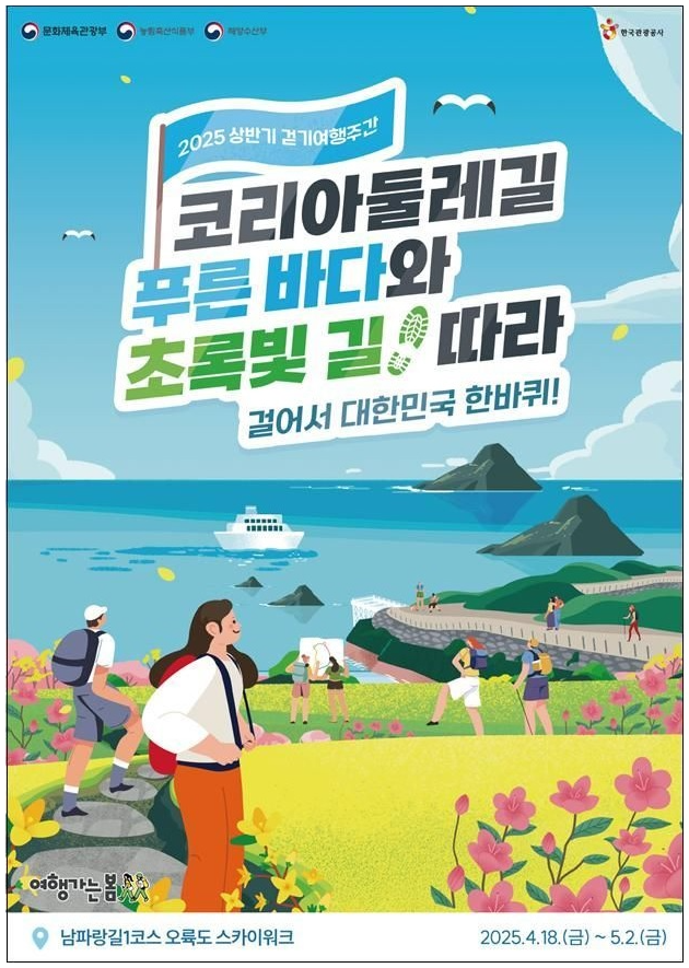 콜리아 둘레길 포스터