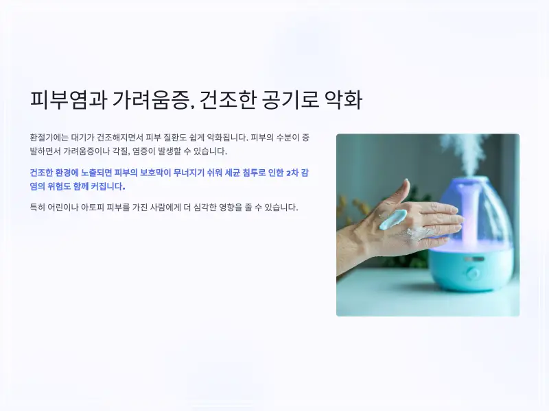 환절기-질병-5_