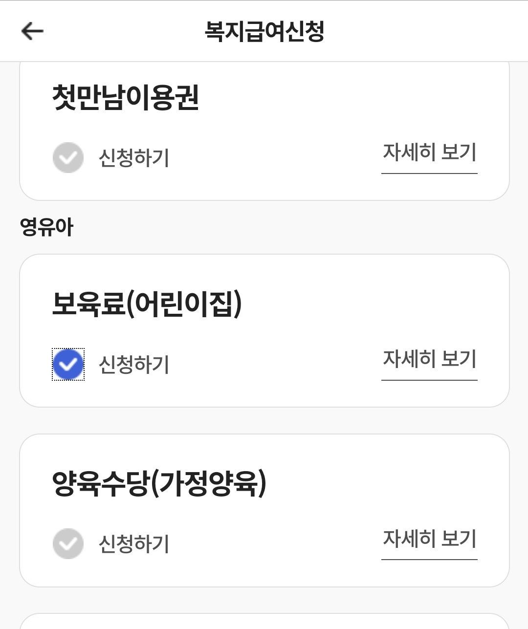 복지로 보육료 전환