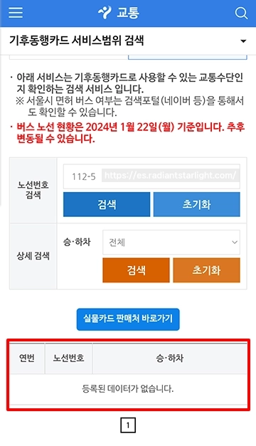 기후동행카드 버스