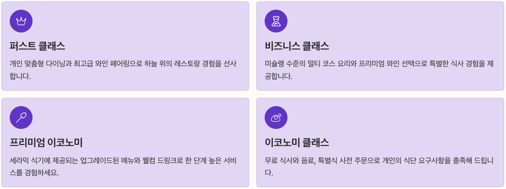 스위스 항공 클래스별 기내식 서비스 정리 이미지