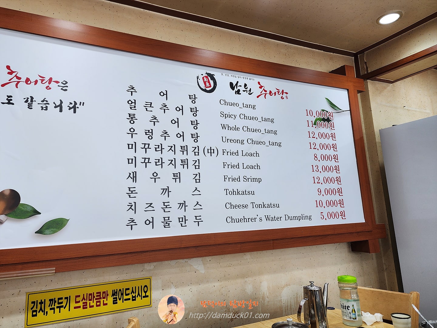남원추어탕 메뉴