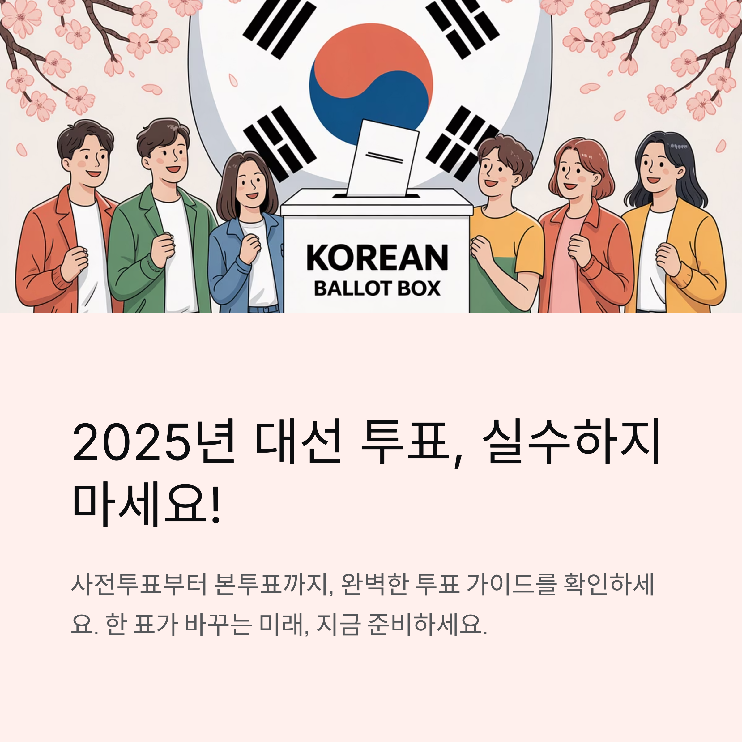 투표
