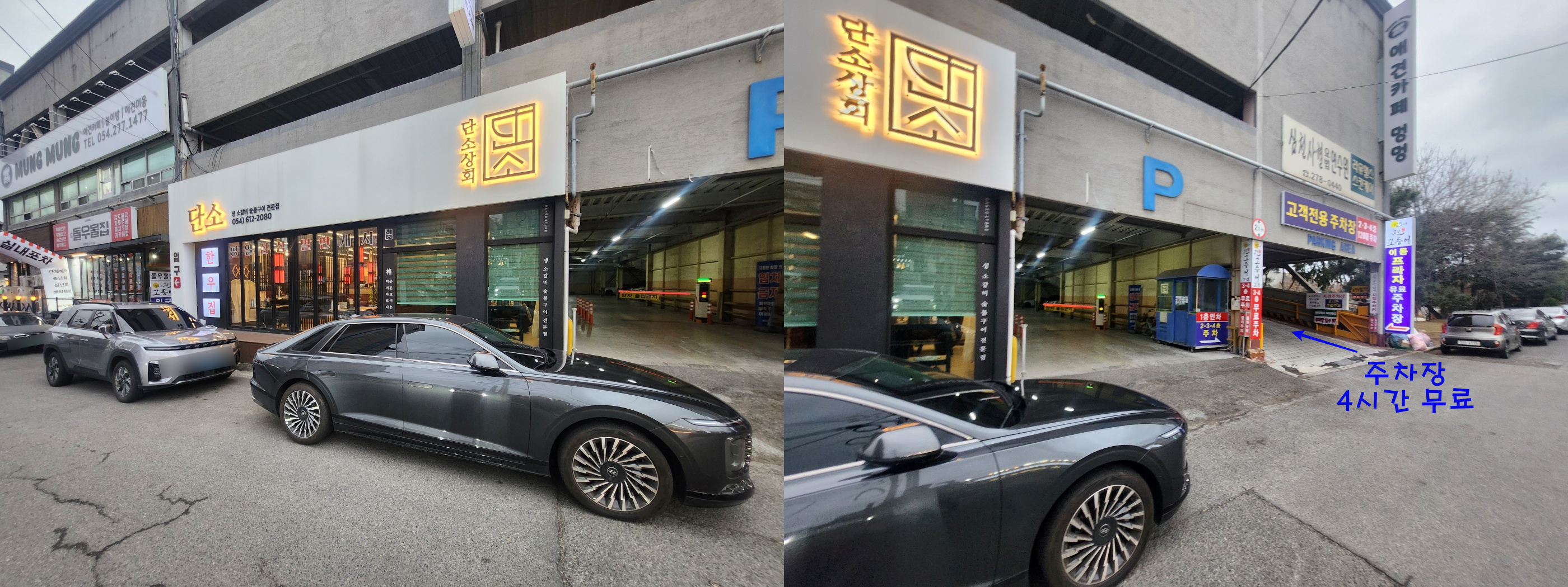 단소상회_외부전경과 주차장